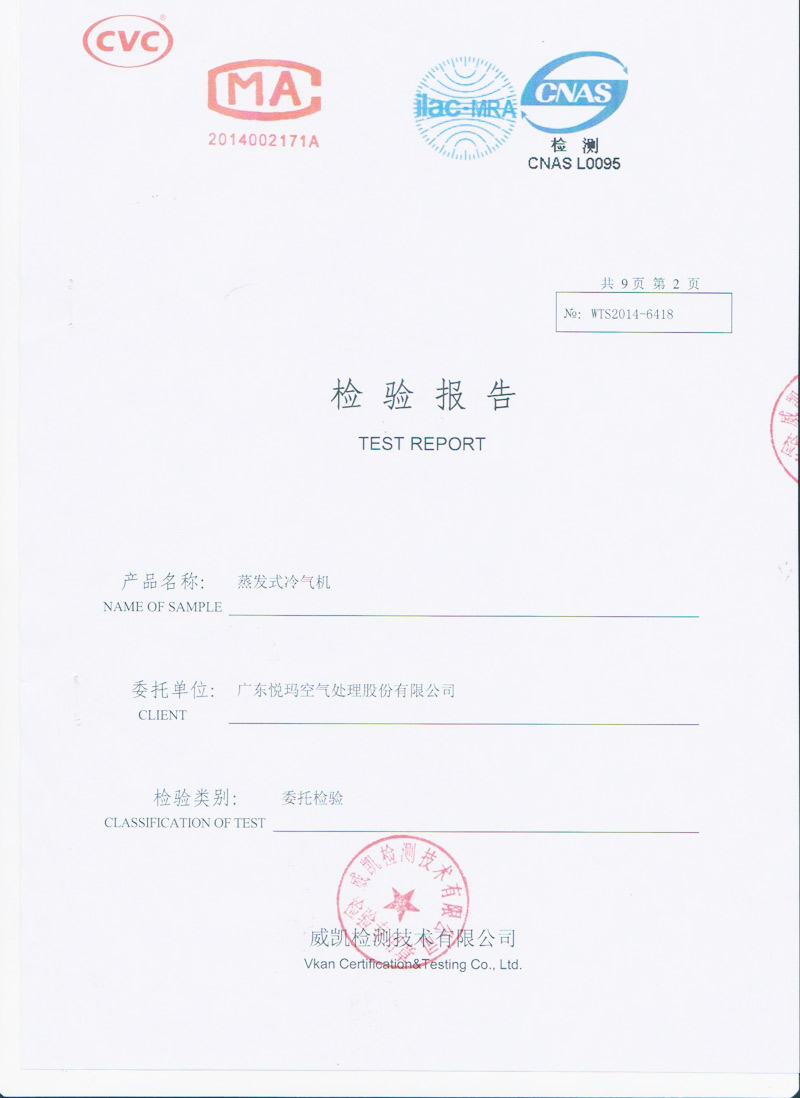 環(huán)?？照{(diào)檢測(cè)報(bào)告