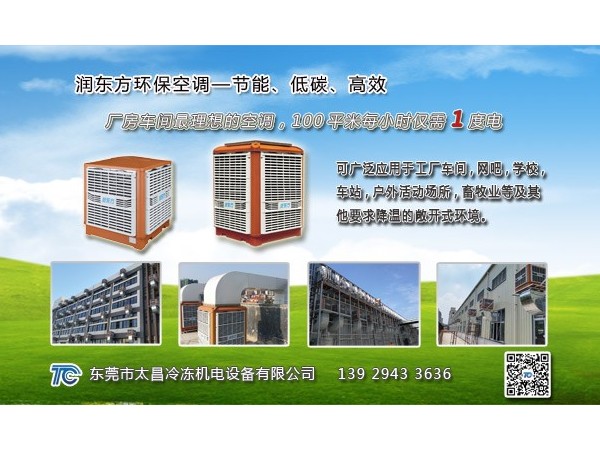 車間怎么通風(fēng)降溫？