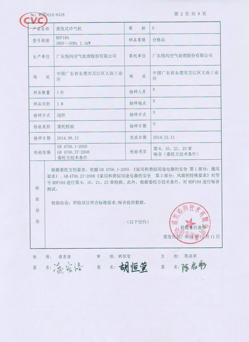 潤東方環(huán)?？照{(diào)CNAS認(rèn)證